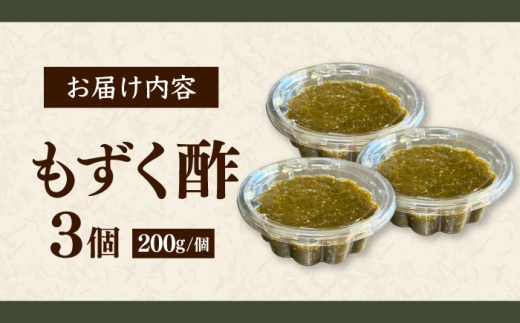 もずく酢3個セット もずく 海藻 もずく 手軽 セット 生もずく モズク 水雲 お取り寄せ おすすめ もずく酢 天ぷら 味噌汁 スープ 島根県雲南市/有限会社田丸屋魚店 [AIEH008]