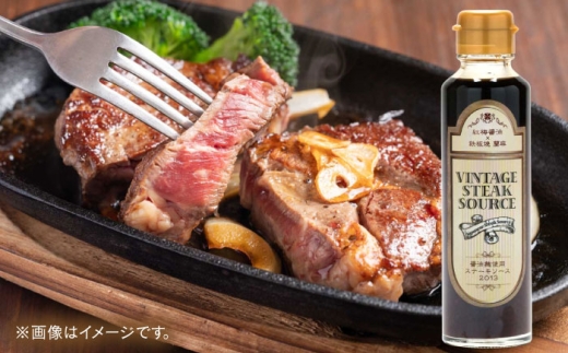 〃鉄板の味×発酵食品〃ヴィンテージステーキソース1本 ソース ステーキ 肉 にく 調味料 牛肉 豚肉 チキン 島根県雲南市/有限会社紅梅しょうゆ [AICV053]