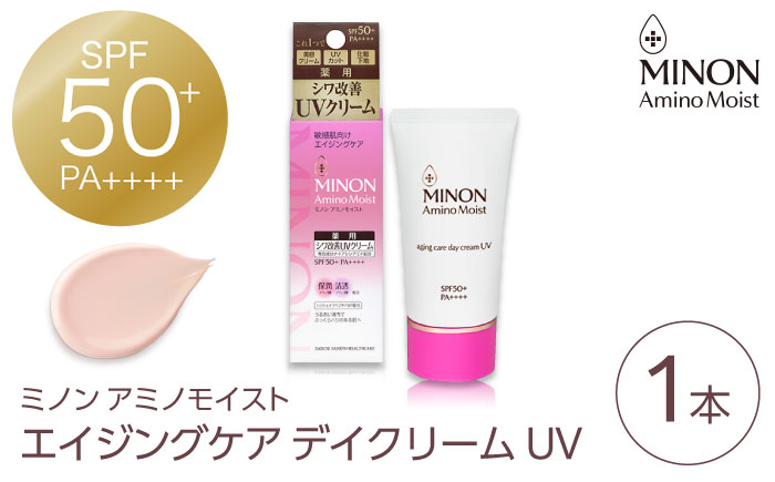 MINON(ミノン) アミノモイストエイジングケアデイクリームUV 30g×1本 紫外線 シワ改善 シミ予防 そばかす 肌荒れ 敏感肌 化粧 スキンケア 島根県雲南市/第一三共ヘルスケア（株） [AIDU013]