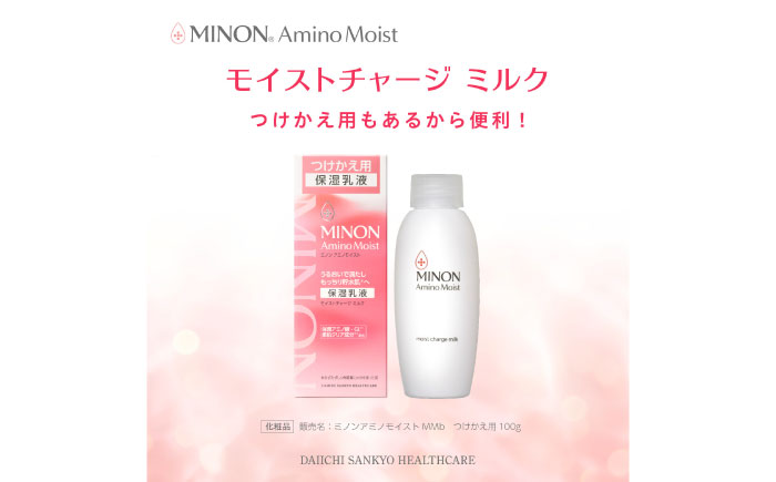 MINON(ミノン) アミノモイスト モイストチャージミルクつけかえ用 100g×2本セット 美容 保湿乳液 島根県雲南市/第一三共ヘルスケア（株） [AIDU008]