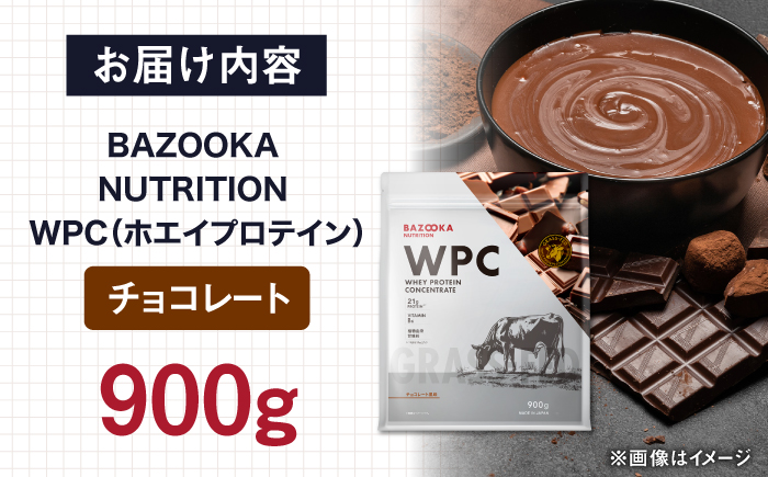 プロテイン BAZOOKA NUTRITION WPC（ホエイプロテイン）＜チョコレート＞ 900g｜バズーカ岡田監修・植物由来の甘味料使用・国内製造 島根県雲南市/株式会社アルプロン [AIEN006]