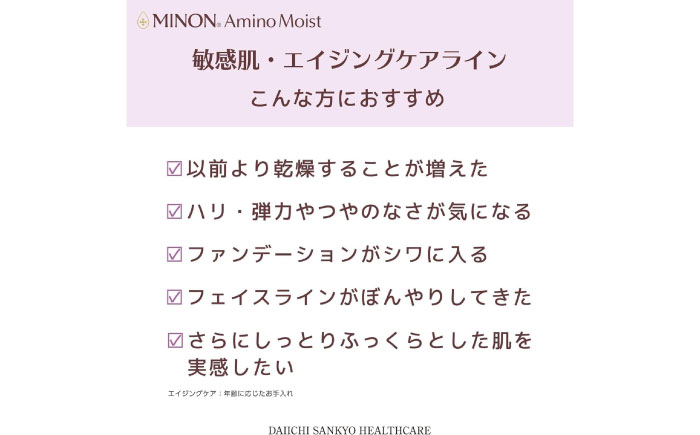 MINON(ミノン) アミノモイスト エイジングケア 2点セット(ローション150ｍL×１本・つめかえ用130mL×1個) 美容 基礎化粧水 無香料・無着色 島根県雲南市/第一三共ヘルスケア（株） [AIDU017]