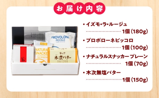 乳製品 きすきのナチュラルチーズとバターセット｜チーズ バター セット 乳製品 人気 詰め合わせ ゴーダチーズ ゴーダ ナチュラルチーズ イズモ・ラ・ルージュ プロボローネ 濃厚バター 木次乳業 きすき 冷蔵 産地直送 お取り寄せグルメ ご当地グルメ ご当地チーズ 国産 国内製造 美味しい おつまみ つまみ 濃厚 マイルド 熟成 おすすめ?島根県雲南市/木次乳業有限会社 [AIBH038]