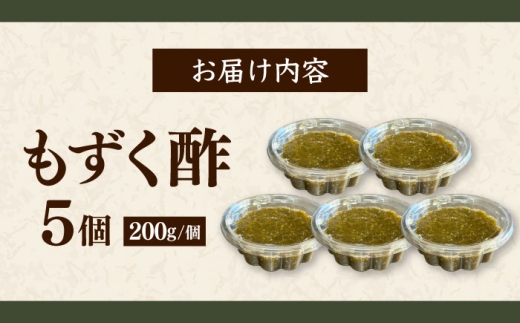 もずく酢5個セット もずく 海藻 もずく 手軽 セット 生もずく モズク 水雲 お取り寄せ おすすめ もずく酢 天ぷら 味噌汁 スープ 島根県雲南市/有限会社田丸屋魚店 [AIEH009]