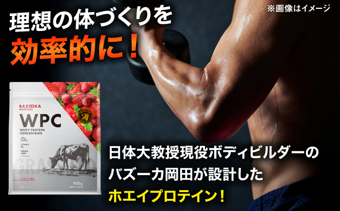 プロテイン BAZOOKA NUTRITION WPC（ホエイプロテイン）＜ストロベリー＞ 900g｜バズーカ岡田監修・植物由来の甘味料使用・国内製造 島根県雲南市/株式会社アルプロン [AIEN004]
