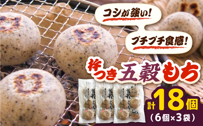 杵つき五穀もち 240g×3袋 | 杵つき もち 五穀もち 餅 ぜんざい 島根県雲南市/株式会社吉田ふるさと村 [AIBB019]