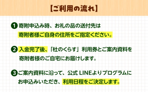 体験 こども向け体験プログラム「杜のくらす」利用券（1回分）｜自然体験 子ども 地域交流 楽しい 観光 旅行 ツアー チケット ギフト 贈り物 贈答品 雲南 自然 体験 子ども 地域交流 楽しい 観光 旅行 チケット ギフト 人気 おすすめ 利用券 子供向け 自然 田舎暮らし 自然体験 思い出 島根 雲南 夏休み 冬休み 春休み 地域 島根県雲南市／株式会社CNC [AIAS006]