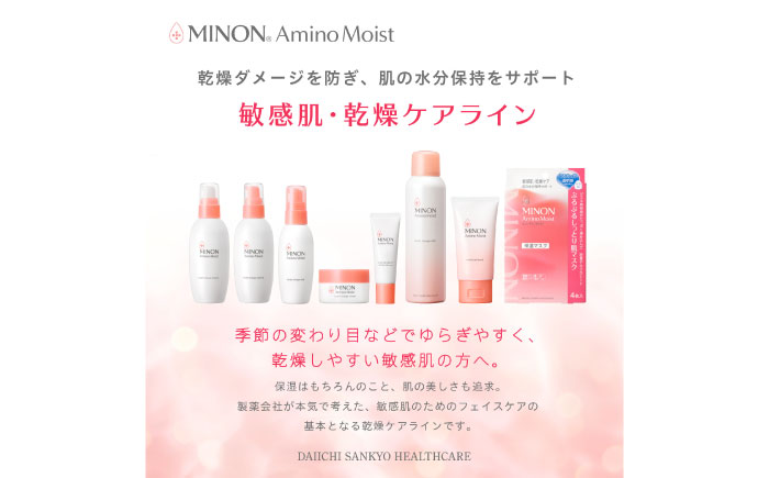 MINON(ミノン) アミノモイスト モイストチャージミルク 2点セット（本体100g×1本・つけかえ用100g×1本）美容 保湿乳液 島根県雲南市/第一三共ヘルスケア（株） [AIDU007]