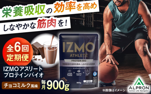 【全6回定期便】IZMO ATHLETE PROTEIN BIO チョコミルク風味(900g×1個) プロテイン チョコ チョコレート ダイエット タンパク質 筋肉 筋トレ 女性 男性 健康 美容 ホエイ 置き換え 減量 栄養 運動 スポーツ トレーニング おいしい 飲みやすい 溶けやすい 人気 おすすめ 高評価 間食 アミノ酸 ビタミン 飲料 島根県雲南市/株式会社アルプロン [AIAL100]