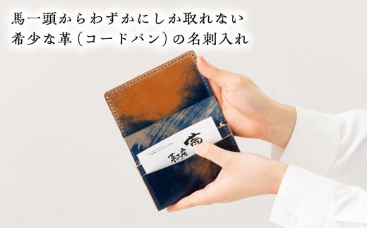 名刺入れ コードバン名刺入れ＜完全受注生産＞  レザー 革製品 革小物 本革 レザー コードバン 馬革 高級 上質 ハンドメイド 手作り オーダーメイド 受注生産 完全受注生産 一点物 ギフト プレゼント 贈り物 贈答 お祝い 内祝い 誕生日 記念品 就職祝い メンズ レディース ビジネス おしゃれ シンプル 丈夫 人気 おすすめ 島根 雲南 島根県雲南市/革工房　蕾 [AIBF008]