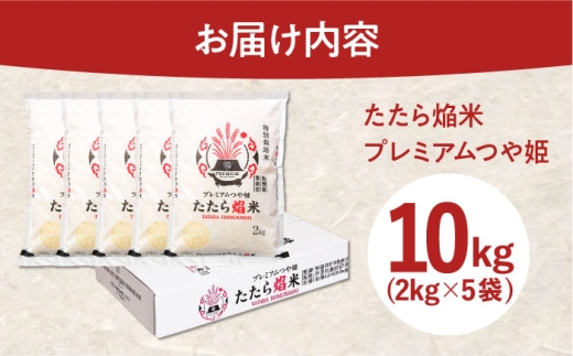 【寄附額改定↓】お米 たたら焔米 雲南市プレミアムつや姫 10kg(2kg×5袋) 令和7年産 2025年産 米 お米 白米 精米 こめ コメ ご飯 ブランド米 特別栽培米 国産米 銘柄米 人気 おすすめ 特A 特A評価 食味特A JA プレミアムつや姫 小分け お試し 2kg×5 島根県雲南市/島根県農業協同組合 雲南地区本部 頓原加工所 [AIBR015]