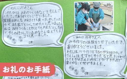 寄附 【思いやり型返礼品】 未来の子どもたちに食の喜びを(支援額3,000円)  支援 応援 3000円 3千円 寄附 寄附金 使途指定 使い道 子ども支援 子供 食育 未来 応援寄附 支援プロジェクト SDGs 社会貢献 地域貢献 NPO じねんにみそ 食の喜び プロジェクト型 未来 こども 子ども 支援 人気 おすすめ 島根 雲南 島根県雲南市/じねんにみそ [AIBT001]