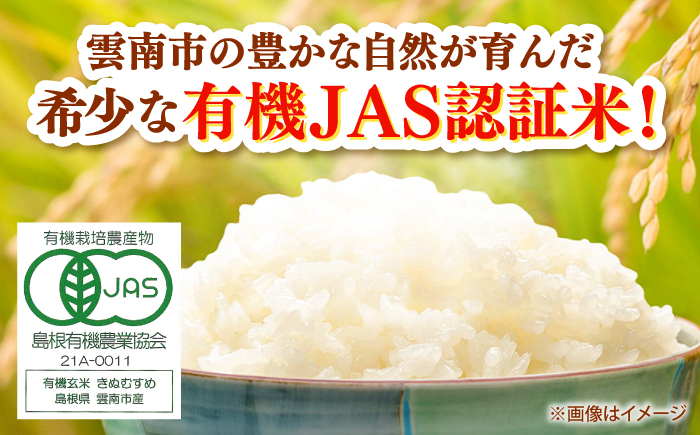 【先行予約】【2026年9月下旬順次発送】令和8年産 白米 雲南市産きぬむすめ 5kg 島根県雲南市/佐藤ファーム ｜精米 コメ 有機栽培 無農薬 美味しまね認証 [AIEO002]