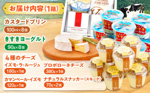 チーズ 大満足の美味しさ！乳製品セットDX（プリン・ヨーグルト・4種のチーズ）詰め合わせ 詰合せ セット ギフト 贈り物 プレゼント 木次乳業 プリン ぷりん ヨーグルト チーズ ナチュラルチーズ プロボローネ カマンベール ゴーダ フロマージュ フレッシュ 朝食 おやつ デザート スイーツ 人気 おすすめ おいしい 朝食 島根 雲南 島根県雲南市/木次乳業有限会社 [AIBH012]