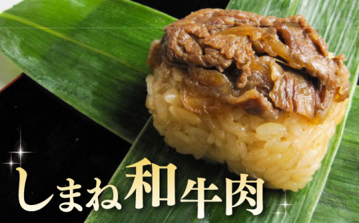 おこわ 笹巻きおこわ はしま10個セット(うなぎ5個+しまね和牛肉5個) もち米 鰻 和牛 国産 しまね和牛 うなぎ おこわ はしま セット 詰め合わせ 笹巻き 10個 10個入り 詰め合わせ 2種 食べ比べ うなぎ 鰻 ウナギ しまね和牛 和牛 牛肉 冷凍 個包装 簡単調理 レンジで簡単 ご当地グルメ お取り寄せグルメ 贈り物 ギフト プレゼント 贈答 島根県雲南市/胡桃 [AIBJ001]