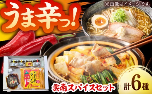 詰め合わせ 商品名があのミュージシャンと一緒?! 雲南スパイスセット コブクロちゃん 食べる醤油ピリ辛・生姜 おかず味噌にんにく 梅ピリサルサ オロチラーメン ギフト 贈り物 セット 詰め合わせ 食べ比べ スパイス 調味料 食べる調味料 ご飯のお供 食べる醤油 食べるラー油 おかず味噌 味噌 にんにく 梅サルサ サルサソース ピリ辛 ラーメン 島根県雲南市/有限会社紅梅しょうゆ [AICV012]