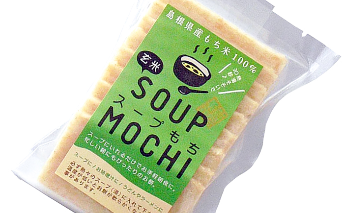 杵つき玄米スープもち 120g×5袋 | 杵つき もち 玄米 スープもち 簡単 時短 餅 島根県雲南市/株式会社吉田ふるさと村 [AIBB028]