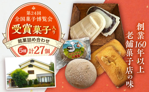 和菓子 慶応元年創業・老舗菓子店の銘菓詰め合わせセットC 詰め合わせ セット お菓子 スイーツ デザート おやつ 銘菓 老舗 慶応元年 伝統菓子 焼き菓子 焼菓子 お茶請け お土産 手土産 ギフト 贈り物 人気 おすすめ お取り寄せグルメ ご当地グルメ バラエティセット 詰合せ Cセット 送料無料 個包装 島根県雲南市/菓子工房 たてたに [AICT003]