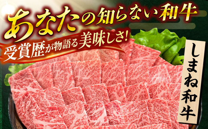しまね和牛 3種の焼肉セット（カルビ400ｇ/モモ400ｇ/肩ロース400g）和牛 牛肉 赤身 焼肉 セット / 島根県雲南市 / フジキコーポレーション株式会社 [AIEA008]