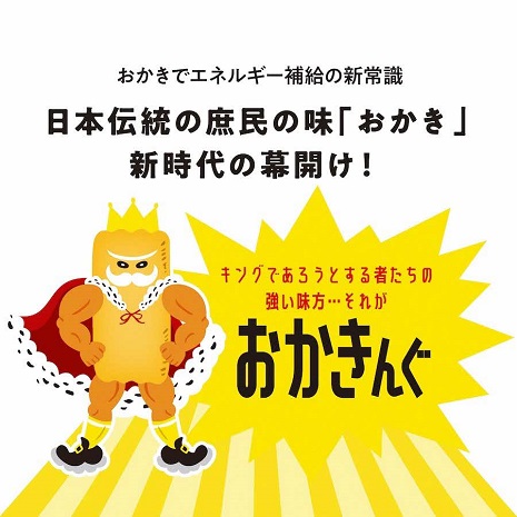 「おかきんぐ」島根県生まれの粋なおかき サラダ味 【 100g 10個 セット 1000g 1kg 米 コメ こしひかり コシヒカリ モチ米 もち米 おかき 米菓 お菓子 菓子 おやつ おつまみ アスリート エネルギー補給 登山 野球 バレー サッカー 卓球 スポーツ 】A-238