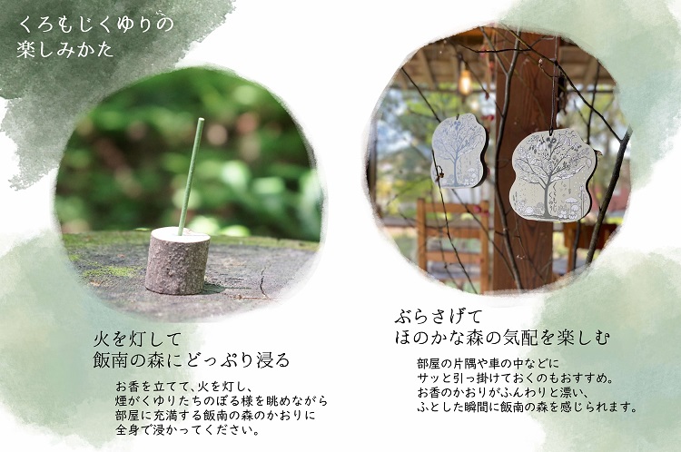 くろもじくゆりとふわり～飯南町産くろもじを使った香りシリーズ～ 【 くろもじ クロモジ 黒文字 お香 線香 スティック タイプ 癒し プレゼント 森の香 森林 名刺香 文香 手紙 A-406 】