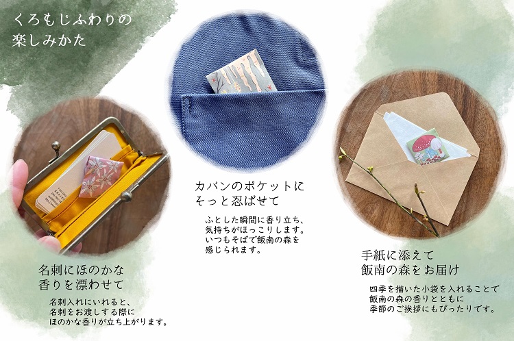 くろもじふわり～飯南町産くろもじを使った香りシリーズ～ 【 くろもじ クロモジ 黒文字 お香 線香 スティック タイプ 癒し プレゼント 森の香 森林 名刺香 文香 手紙 A-401 】