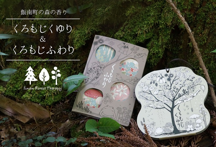 くろもじくゆりとふわり～飯南町産くろもじを使った香りシリーズ～ 【 くろもじ クロモジ 黒文字 お香 線香 スティック タイプ 癒し プレゼント 森の香 森林 名刺香 文香 手紙 A-406 】