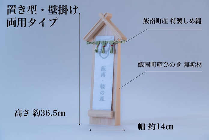 お札立て「TAISHA」 【 お札立て ヒノキ しめ縄 無垢 伝統文化 職人 林業　神棚 】C-164