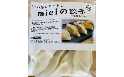 いいなんキッチンmielの餃子　3袋セット【絶品 こだわり 豚 肉 国産 ごはん おかず お弁当 冷凍 ぎょうざ ギョウザ 小分け BBQ ギョーザ 惣菜 晩酌 ギフト 手作り 生餃子 豚肉 冷凍食品 おつまみ 冷凍餃子 ブランド豚 総菜 中華 焼き餃子 奥出雲ポーク A-205】