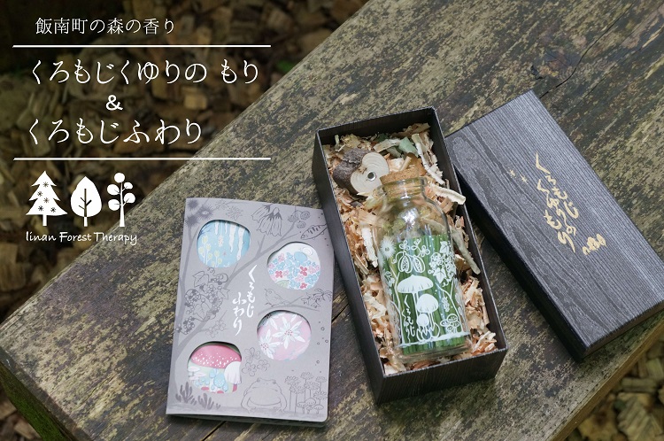 くろもじくゆりのもりとふわり～飯南町産くろもじを使った香りシリーズ～ 【 くろもじ クロモジ 黒文字 お香 線香 スティック タイプ 癒し プレゼント 森の香 森林 名刺香 文香 手紙 B-401 】