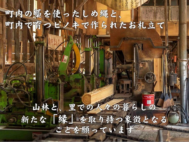 お札立て「ENN」【 お札立て ヒノキ しめ縄 無垢 御朱印帳 伝統文化 職人 林業 】C-165