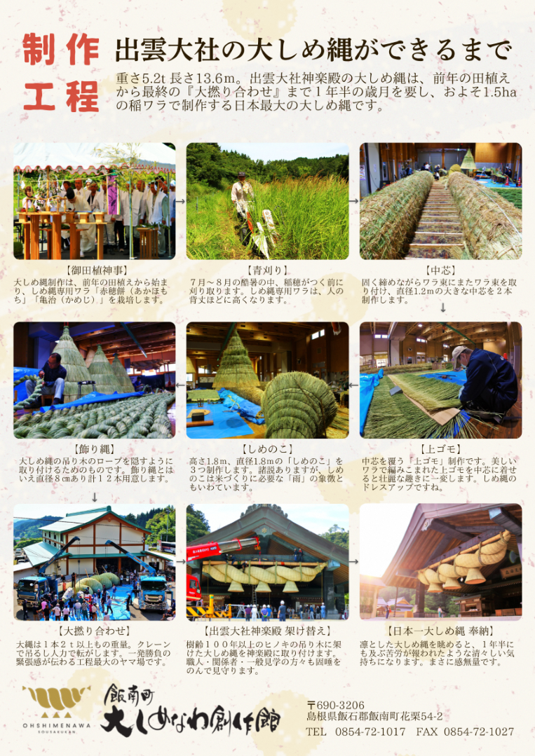 Ｄ-61　しめ縄（大黒じめ）