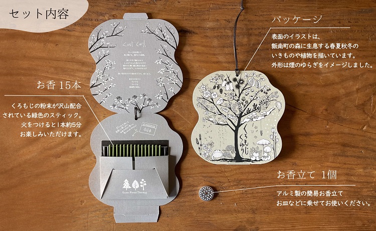 くろもじくゆりとふわり～飯南町産くろもじを使った香りシリーズ～ 【 くろもじ クロモジ 黒文字 お香 線香 スティック タイプ 癒し プレゼント 森の香 森林 名刺香 文香 手紙 A-406 】