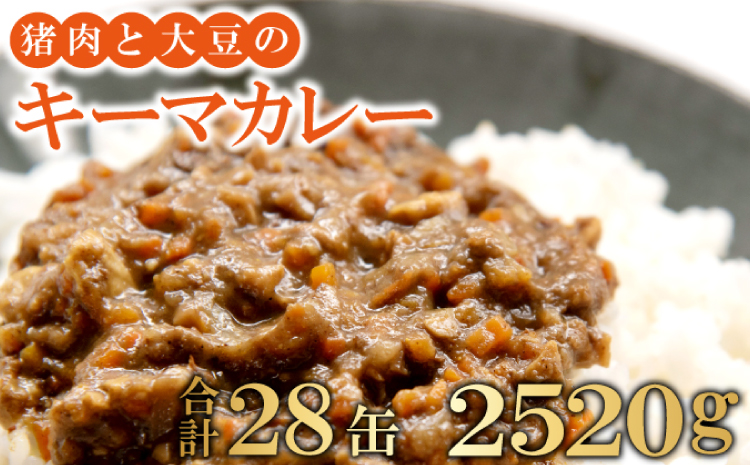 猪肉と大豆のキーマカレー 28缶セット【2520g 90g×28缶 猪肉 大豆 肉 イノシシ肉 加工食品 カレー キーマカレー 在来大豆 天然イノシシ 缶詰 簡単調理 温めるだけ】