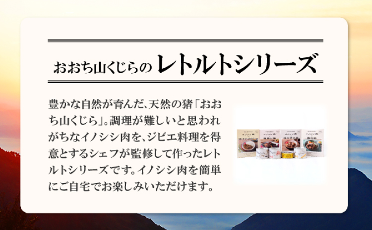 猪肉の缶詰＆レトルト8種セット【スパイス煮 200g 黒ビール煮 200g ポトフ 200g キーマカレー 90g スパイスカレー 200g すき焼き風 190g 麻辣火鍋 180g 魯肉飯 160g 肉 イノシシ肉 天然 ジビエ 加工食品 レトルト 缶詰 缶 温めるだけ 簡単調理 気軽】