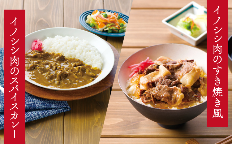 猪肉のレトルトシリーズ5食セット【スパイスカレー 200g×2個 すき焼き風 190g 麻辣火鍋 180g 魯肉飯 160g 肉 イノシシ肉 天然 ジビエ 加工食品 レトルト 温めるだけ 簡単調理 気軽】