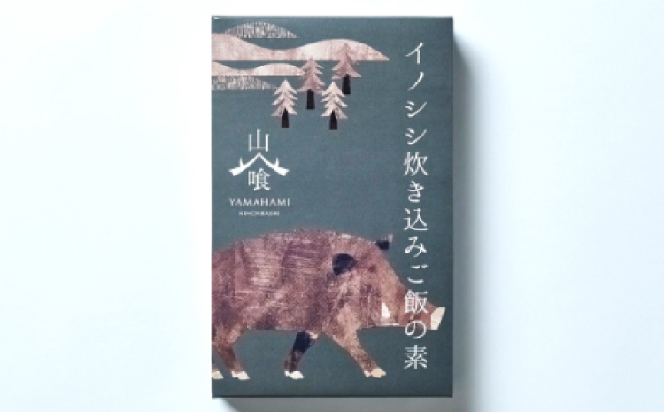 猪炊き込みご飯の素 250g×2個セット【イノシシ いのしし ごはん 塊肉 出汁 素 おでん アレンジ ジビエ 美郷町産】