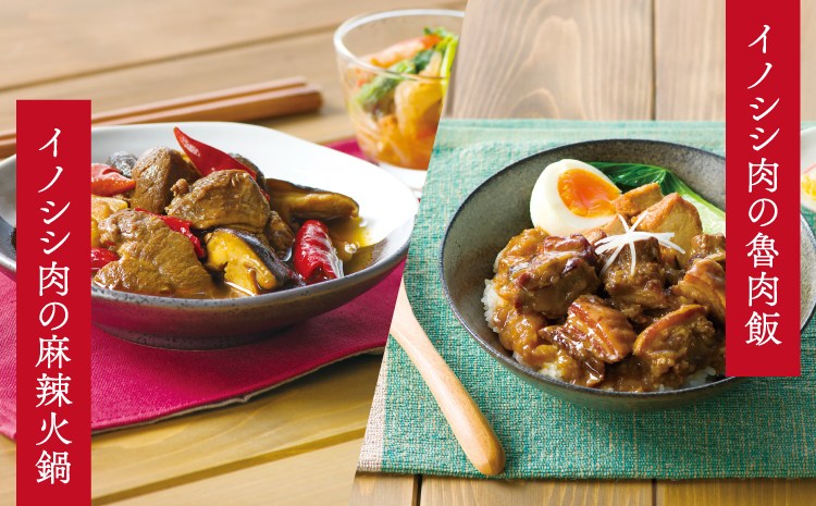 猪肉のレトルトシリーズ5食セット【スパイスカレー 200g×2個 すき焼き風 190g 麻辣火鍋 180g 魯肉飯 160g 肉 イノシシ肉 天然 ジビエ 加工食品 レトルト 温めるだけ 簡単調理 気軽】