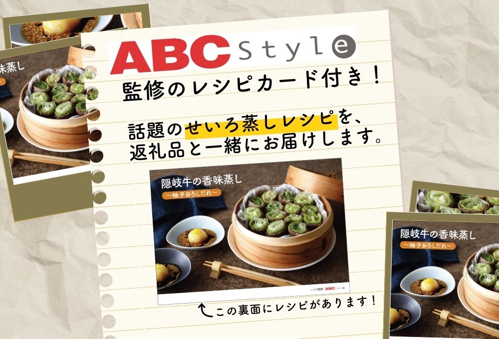 至福のしゃぶしゃぶ晩酌セット ABCクッキング監修のせいろ蒸しレシピ付き