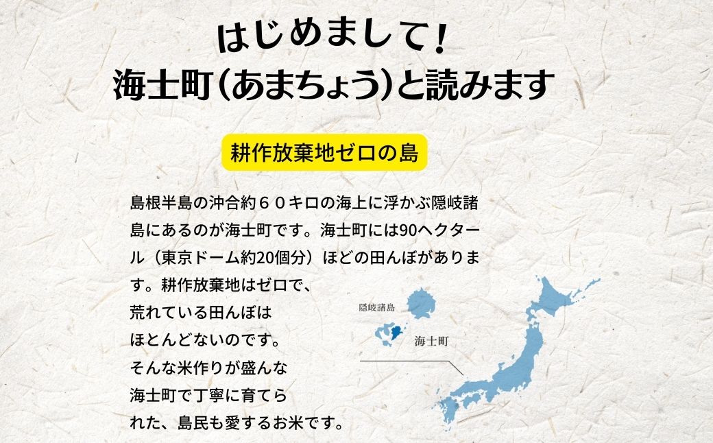 先行予約受付【令和7年度産 海士町産コシヒカリ5kg】島のコシヒカリをお届け！ お米 新米 精米 弁当 ごはん ご飯 こしひかり ギフト