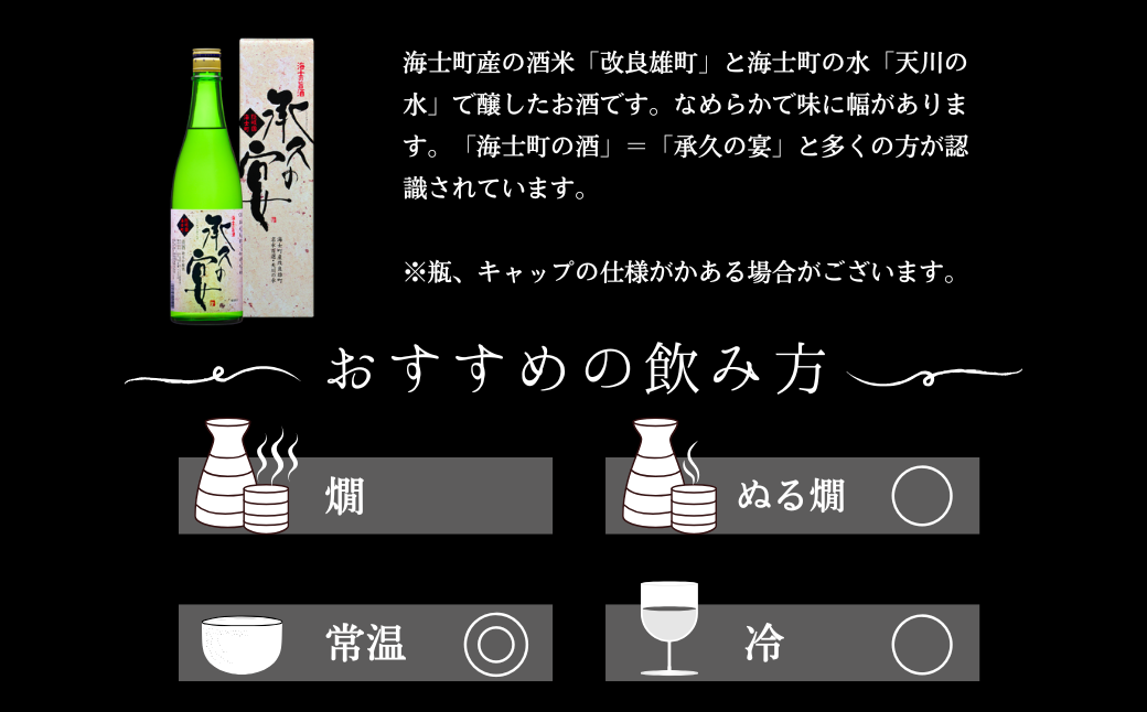 【海士を代表する名酒】承久の宴 720ml　2本セット