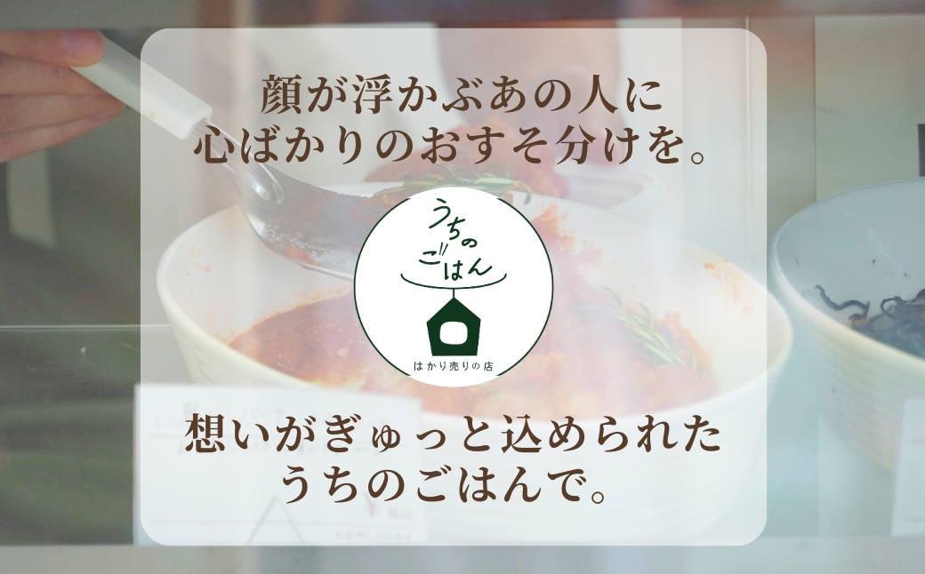 【大切な方へ贈る、島の優しさ】我が子に食べさせたい完全無添加のうちのごはん「ギフト券」/ 海士町 ギフト うちのごはん 惣菜 券