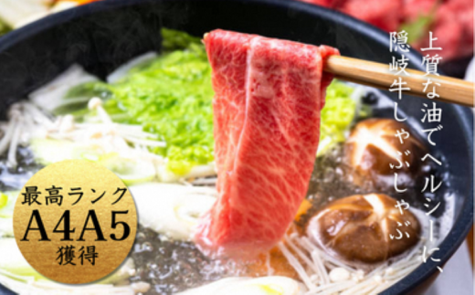 【黒毛和牛 ロース 上赤身 しゃぶしゃぶ用500g】島生まれ島育ちのブランド黒毛和牛 隠岐牛 黒毛和牛 牛肉 肉 ブランド牛 ロース 鍋 母の日 父の日 バーベキュー ギフト 冷凍