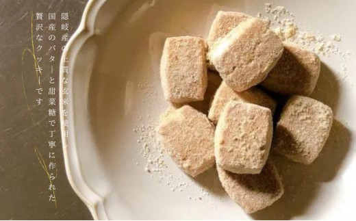 【島とうふどーなつ＆玄米ほろほろ】知夫里島の小さなお菓子屋さん手作り『島とうふどーなつ＆玄米ほろほろ』 スイーツ お菓子 デザート 焼き菓子 洋菓子 美味しい 差し入れ 手土産 お取り寄せ 隠岐