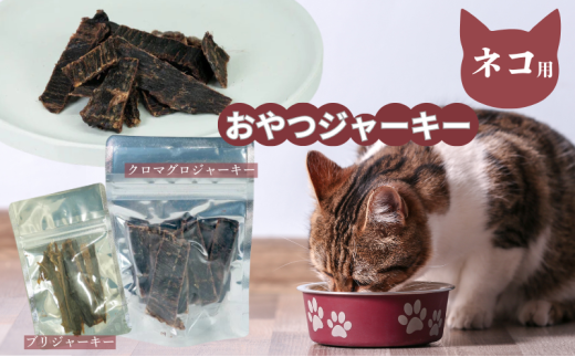 【こだわりペットフードセット】ペットの健康を第一に！お魚の端材や血合いを原料としたごはんとジャーキー