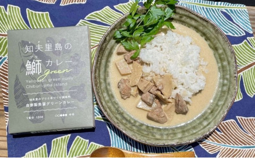 【漁師直送】知夫里島オリジナル鰤カレーセット 5食パック ココナッツ風味 隠岐 知夫里島 本格カレー グリーンカレー ぶり ブリ レトルト