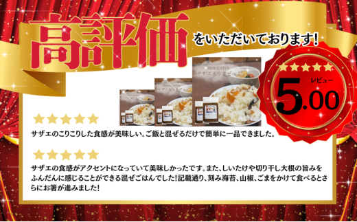 【まぜっこ 160g 2袋セット ご飯のお供に、酒の肴に】 隠岐 知夫里島 さざえ サザエ 酒の肴 ご飯 珍味 手軽 簡単 アクセント 混ぜご飯 まぜご飯 たっぷり