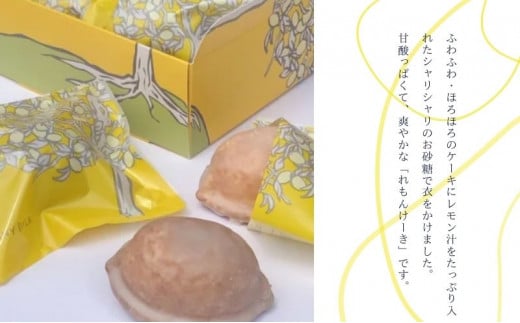 【れもんけーき】知夫里島の小さなお菓子屋さん手作り‘‘れもんけーき” スイーツ レモン お菓子 デザート ケーキ おやつ 焼き菓子 洋菓子 美味しい 差し入れ 手土産 お取り寄せ 隠岐 知夫里島