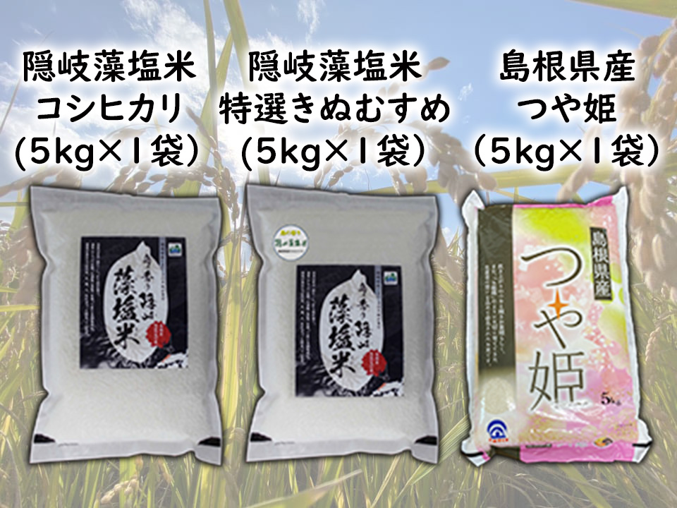 【令和5年】お米食べ比べセットB
