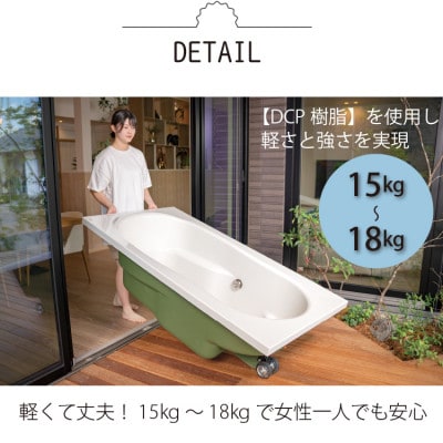 どこでも運べる癒しの湯船 ハコブネ hakobune フチなしタイプ【配送不可地域：離島】【1451341】